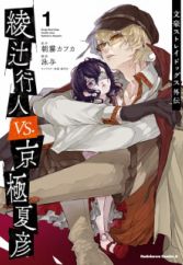 Bungou Stray Dogs Gaiden: Ayatsuji Yukito vs. Kyougoku Natsuhiko