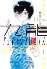 Kowloon Generic Romance