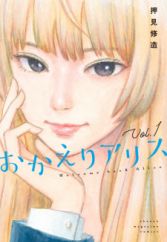 Okaeri Alice