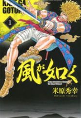 Kaze ga Gotoku