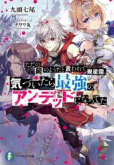 Tada no Shikabane no You dato Iwarete Ikuseisou, Kizuitara Saikyou no Undead ni Natteta