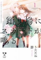 Odoriba ni Skirt ga Naru