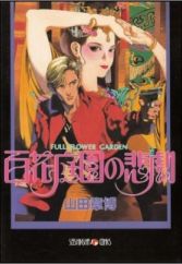 Hyakka Teien no Higeki