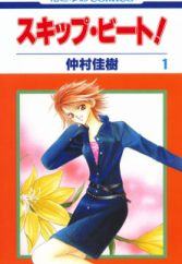 Skip Beat!