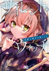 Silent Witch: Chinmoku no Majo no Kakushigoto