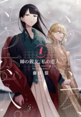 Ane no Shinyuu, Watashi no Koibito.