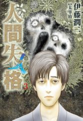 Ningen Shikkaku