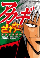 Akagi: Zawa... Zawa... Anthology