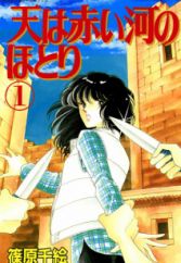 Sora wa Akai Kawa no Hotori