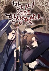 Reincarnated as an Unruly Heir