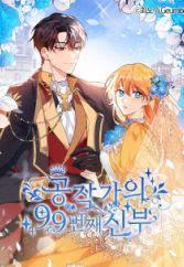 The Duke's 99th Bride