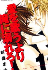 Ai wo Utau yori Ore ni Oborero!