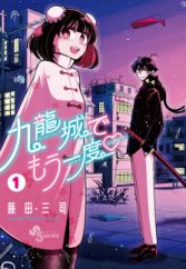 Kowloon-jou de Mou Ichido