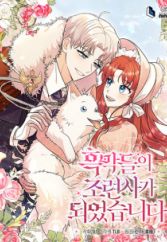 I Became the Villain's Trainer