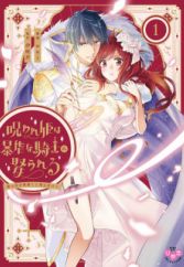 Noroware Hime wa Bougyaku na Kishi ni Metorareru: Ai no Shirushi wo Okubukaku ni Kizamitsukete