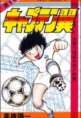 Captain Tsubasa
