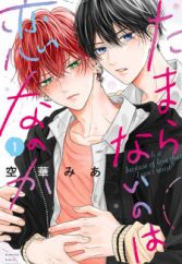 Tamaranai no wa Koi nano ka