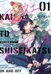 Kaisha to Shiseikatsu: On to Off