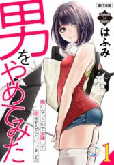 Otoko wo Yametemita: Gan ni Natta node Josou shite Koi wo Suru Koto ni Shimashita