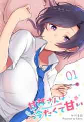 Amai-san wa Tsumetakute Amai