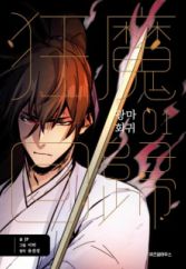 Return of the Mad Demon