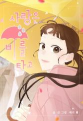 Love Falls Like Rain