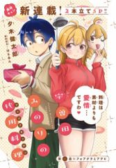 Usoda Minori no Fake Kitchen