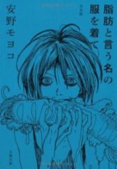 Shibou to Iu Na no Fuku wo Kite