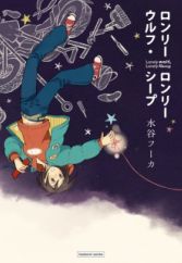 Lonely Wolf, Lonely Sheep