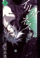 Ilegenes: The Genetic Sodom Ilegenes