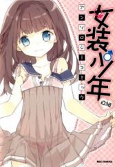 Josou Shounen Anthology Comic