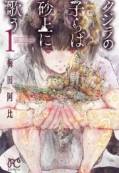 Kujira no Kora wa Sajou ni Utau