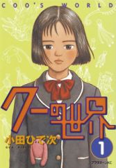 Coo no Sekai
