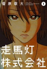 Soumatou Kabushikigaisha