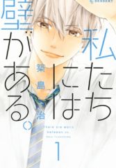 Watashitachi ni wa Kabe ga Aru.