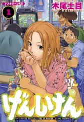 Genshiken