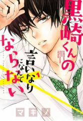 Kurosaki-kun no Iinari ni Nante Naranai