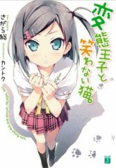 Hentai Ouji to Warawanai Neko.