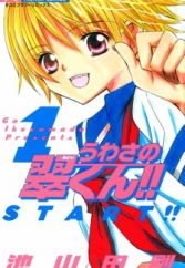 Uwasa no Midori-kun!!