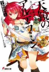 Nejimaki Seirei Senki: Tenkyou no Alderamin