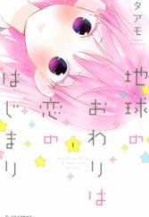 Chikyuu no Owari wa Koi no Hajimari