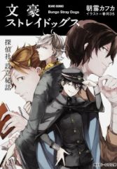 Bungou Stray Dogs