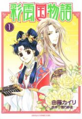 Saiunkoku Monogatari