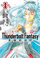 Thunderbolt Fantasy: Touriken Yuuki