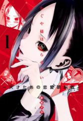 Kaguya-sama wa Kokurasetai: Tensai-tachi no Renai Zunousen