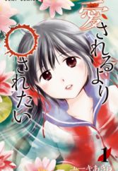 Aisareru yori ○-saretai