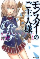 Monster no Goshujinsama