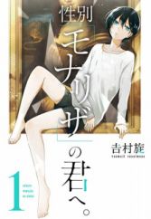 Seibetsu "Mona Lisa" no Kimi e.