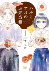 Haru to Ao no Obentoubako