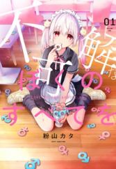 Fukakai na Boku no Subete wo
